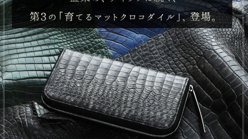 一枚革財布の魅力：「三千墨染め」クロコダイルと池田工芸の職人の手染めが、世界にひとつの濃淡を叶える。 
